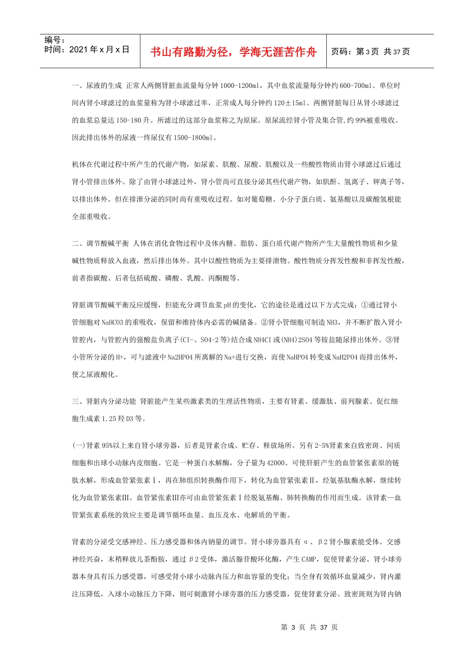 肾脏病学培训资料_第3页