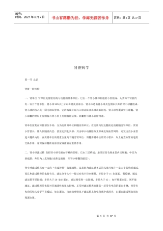 肾脏病学培训资料