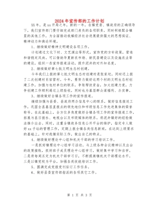 2024年宣传部的工作计划