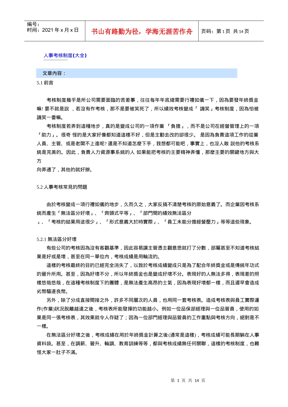 文章--人事考核_第1页