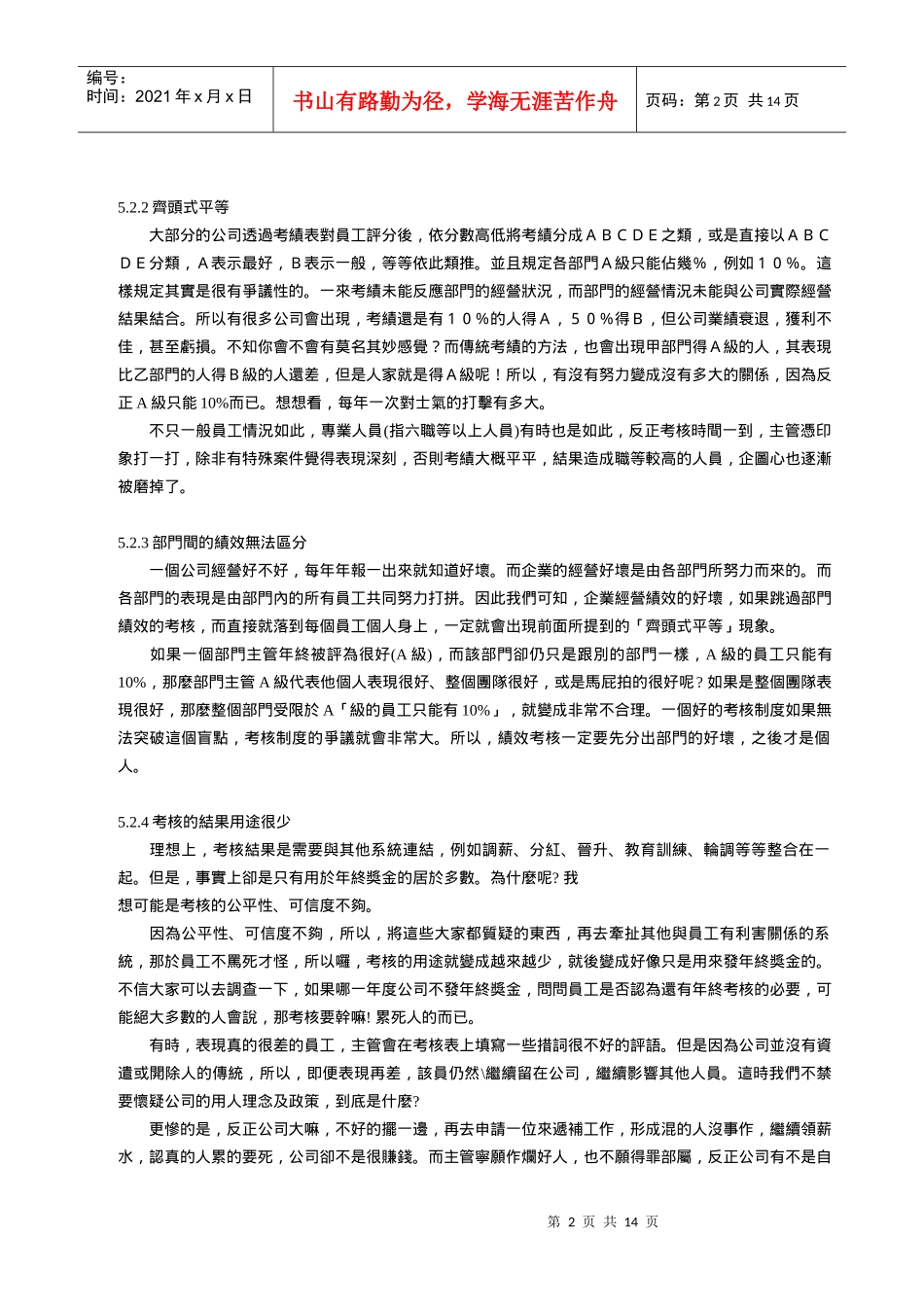 文章--人事考核_第2页