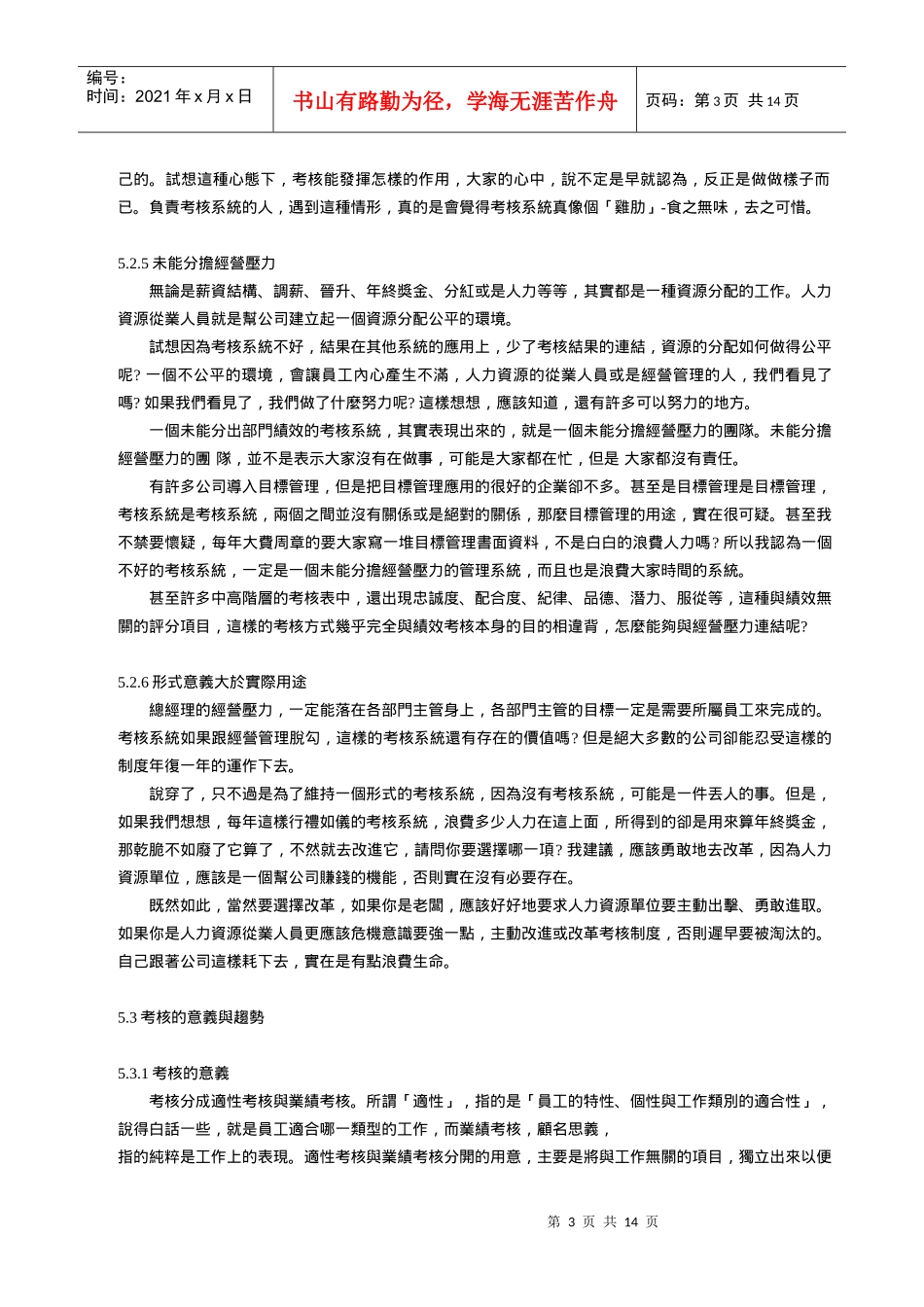 文章--人事考核_第3页