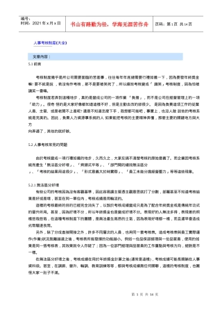 文章--人事考核