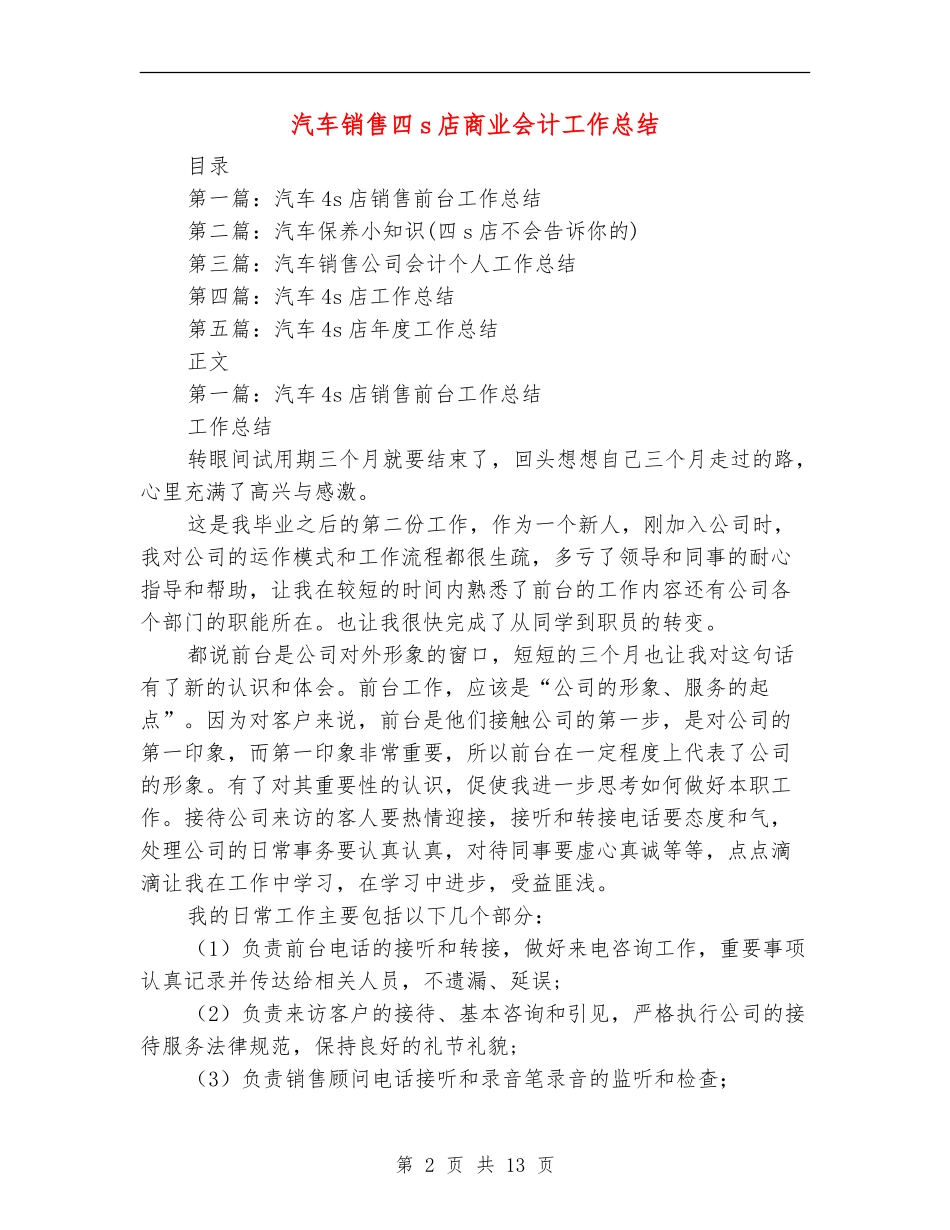 汽车销售四s店商业会计工作总结_第2页