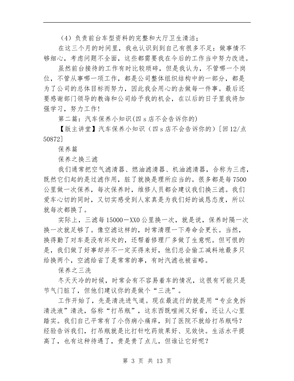 汽车销售四s店商业会计工作总结_第3页