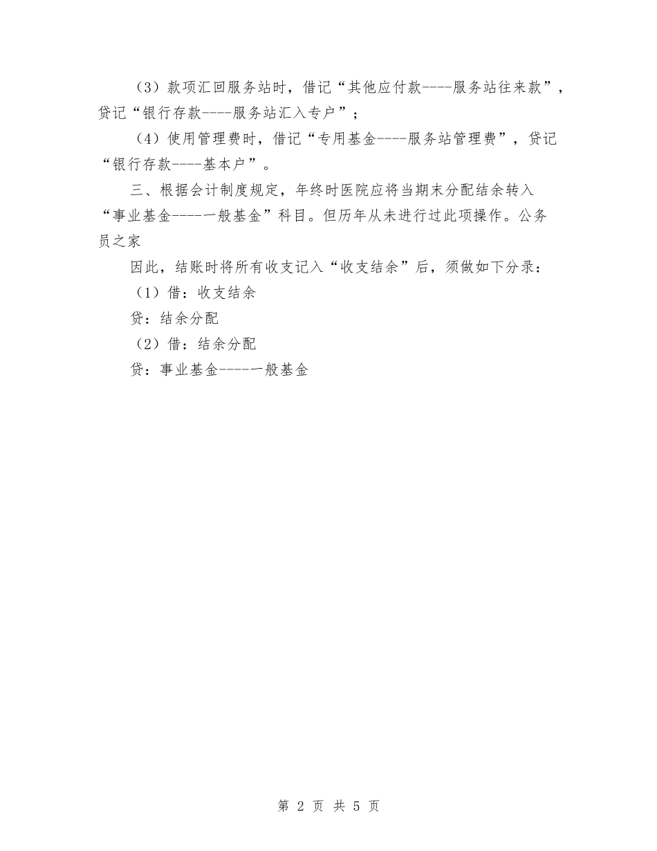 2024社区医疗费用核算工作计划与2024社区半年度工作计划汇编_第2页