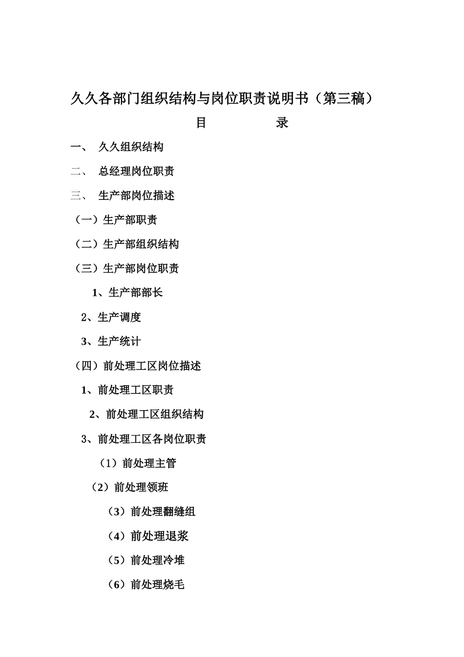 某公司组织结构与岗位职责说明书_第1页