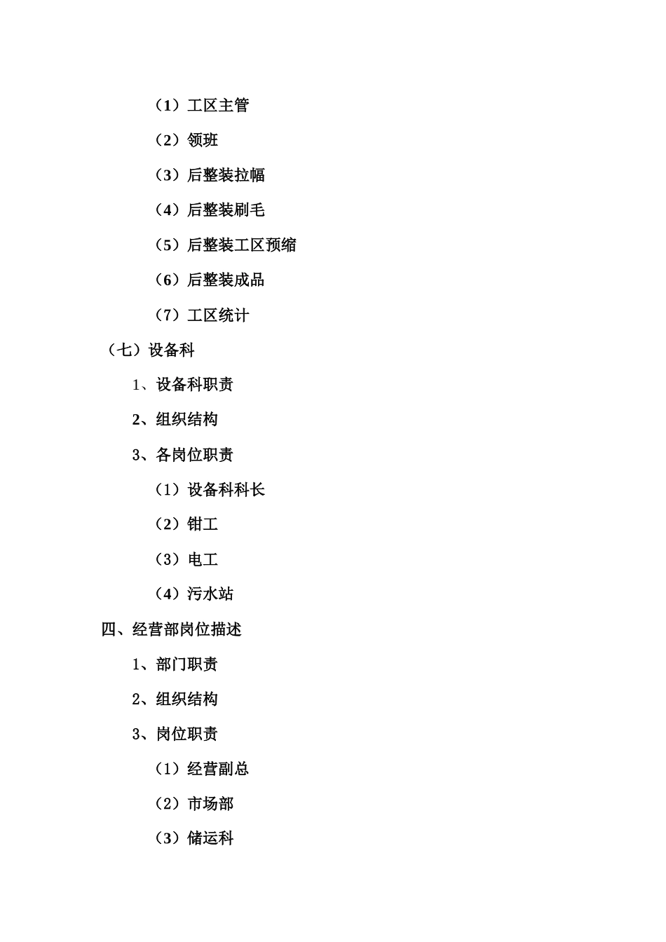 某公司组织结构与岗位职责说明书_第3页