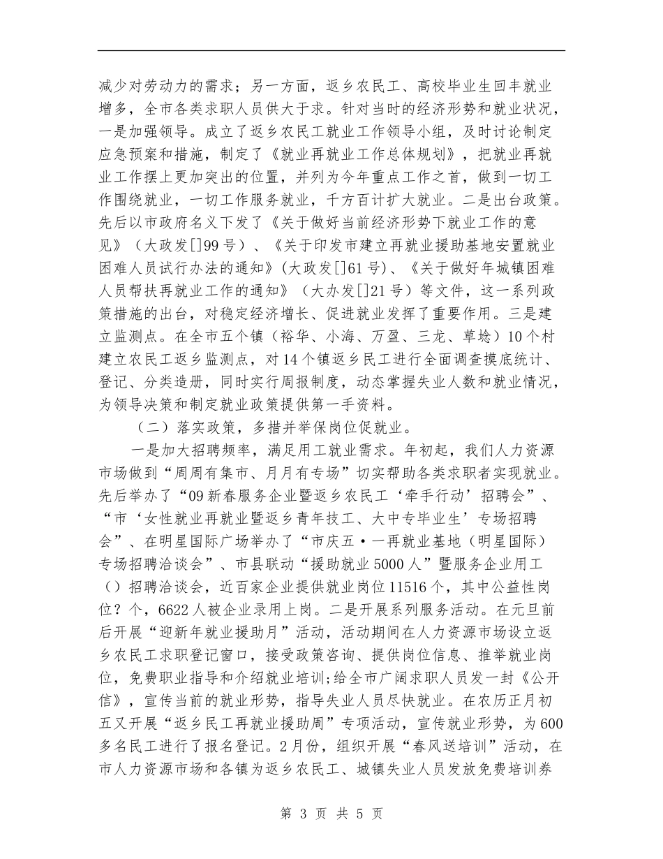 2024年劳保局工作总结及新一年工作规划_第3页