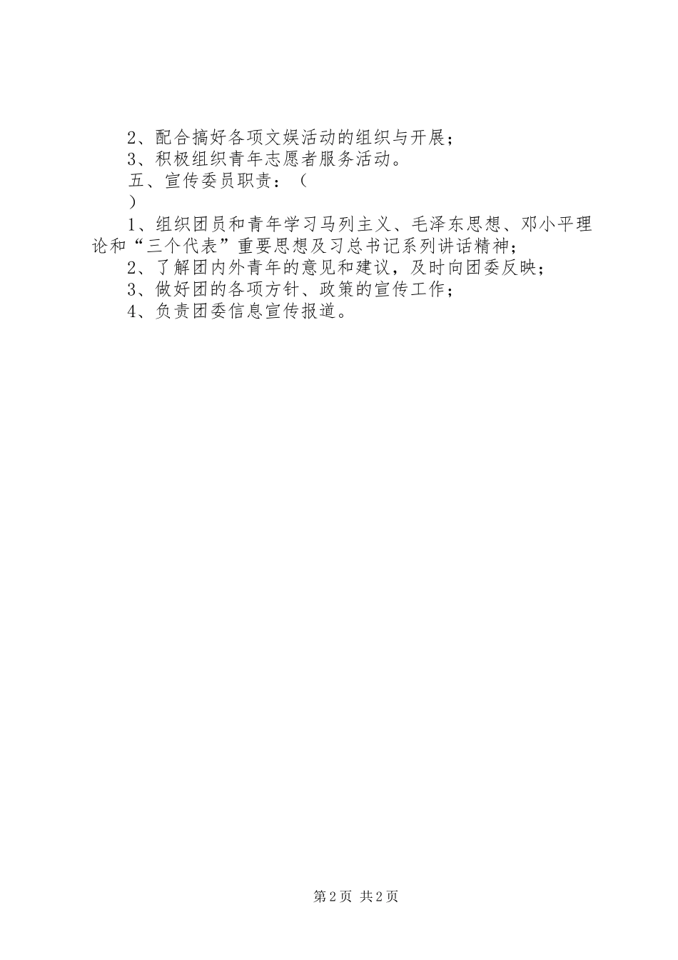 团委委员分工及职责要求 _第2页
