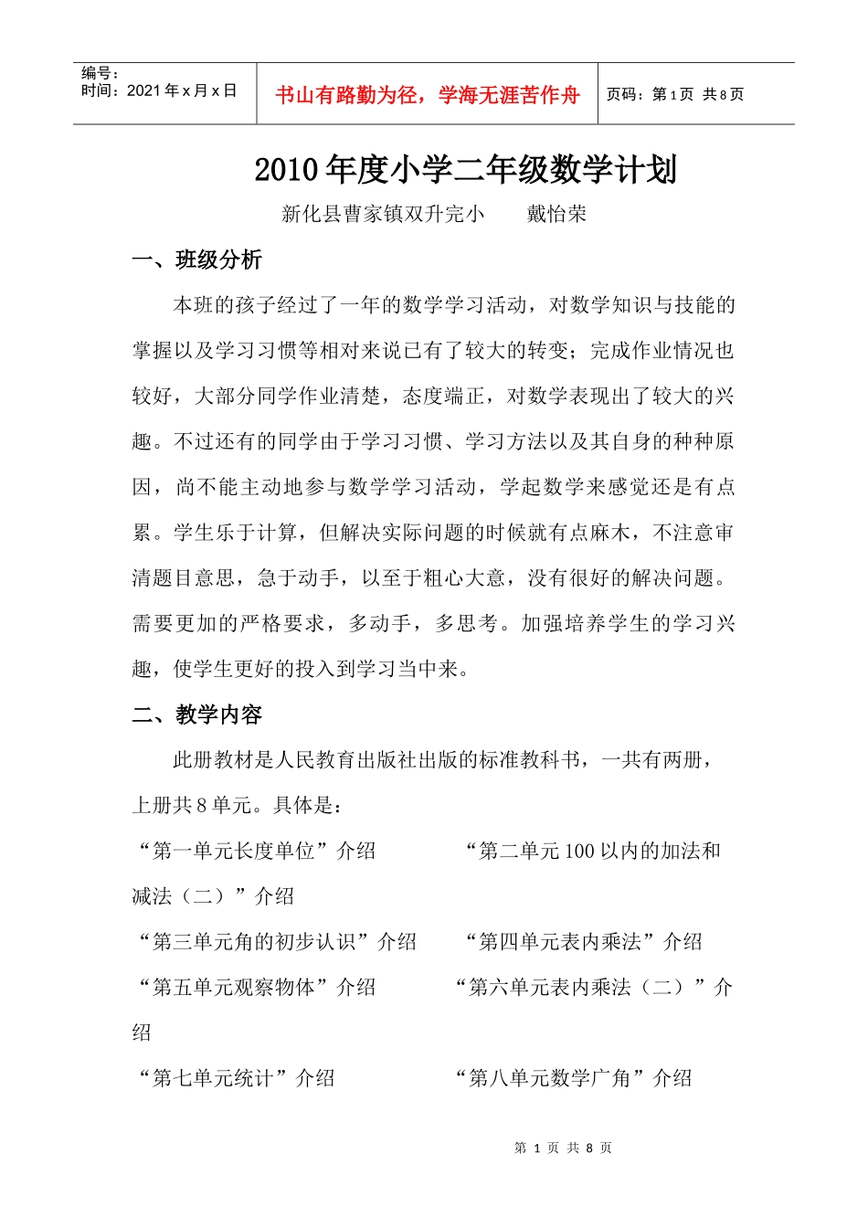 戴怡荣工作计划_第1页