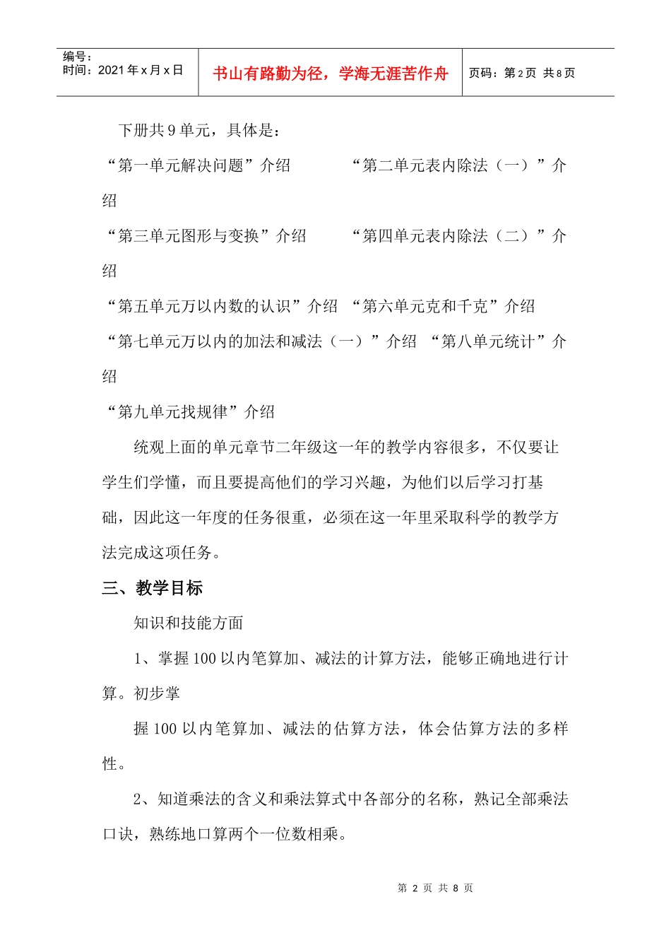 戴怡荣工作计划_第2页