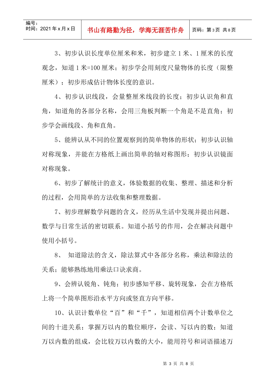 戴怡荣工作计划_第3页