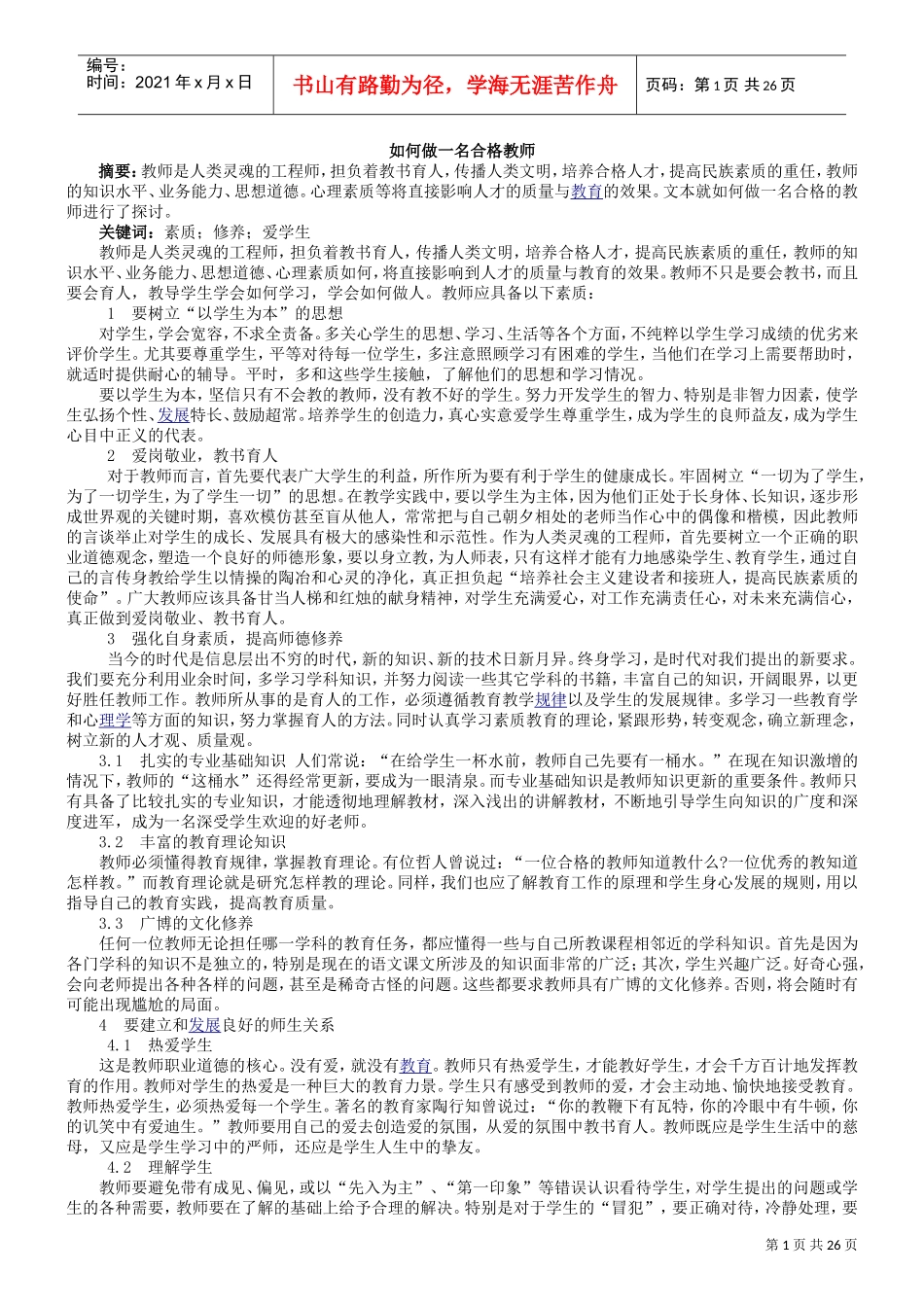 新教师培训心得_第1页