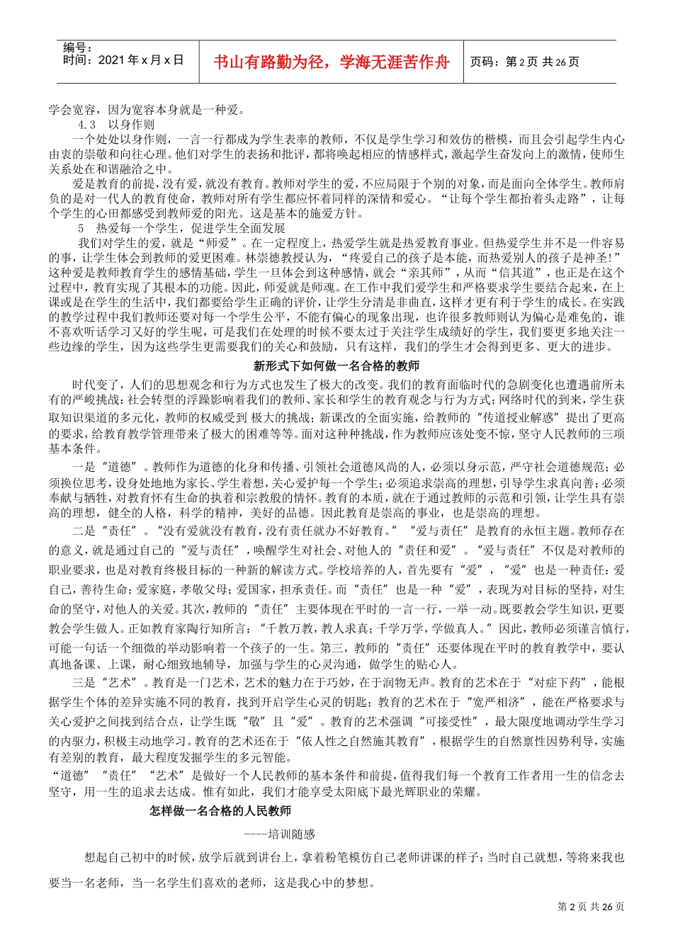 新教师培训心得_第2页