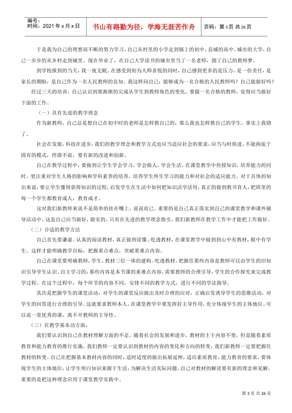 新教师培训心得_第3页