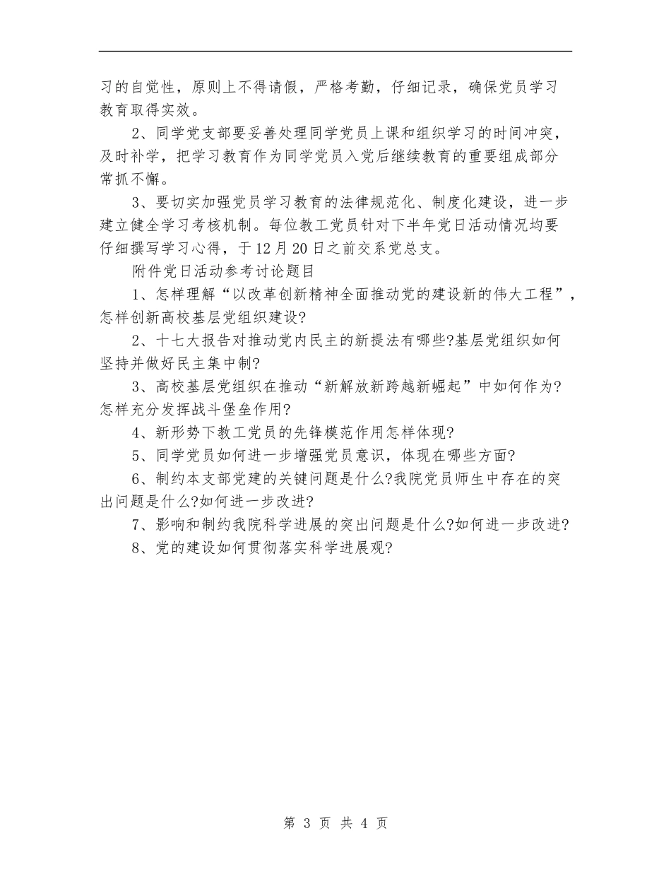 2024党员活动日计划书_第3页