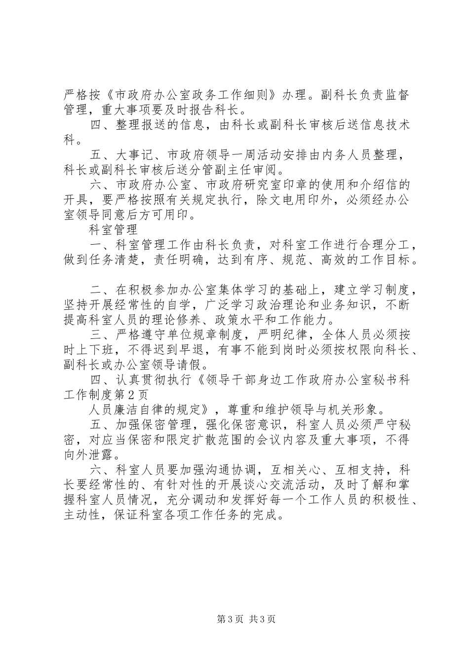 政府办公室秘书科工作规章制度_第3页