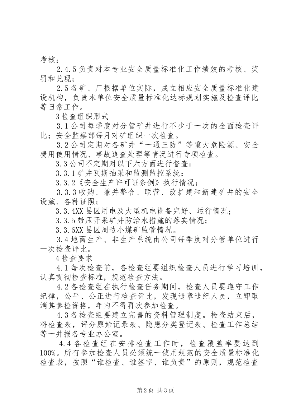 煤业安全质量标准化管理规章制度_第2页