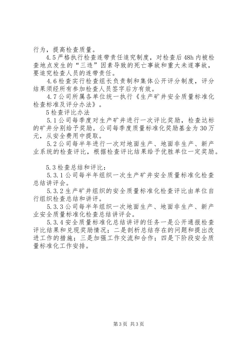 煤业安全质量标准化管理规章制度_第3页
