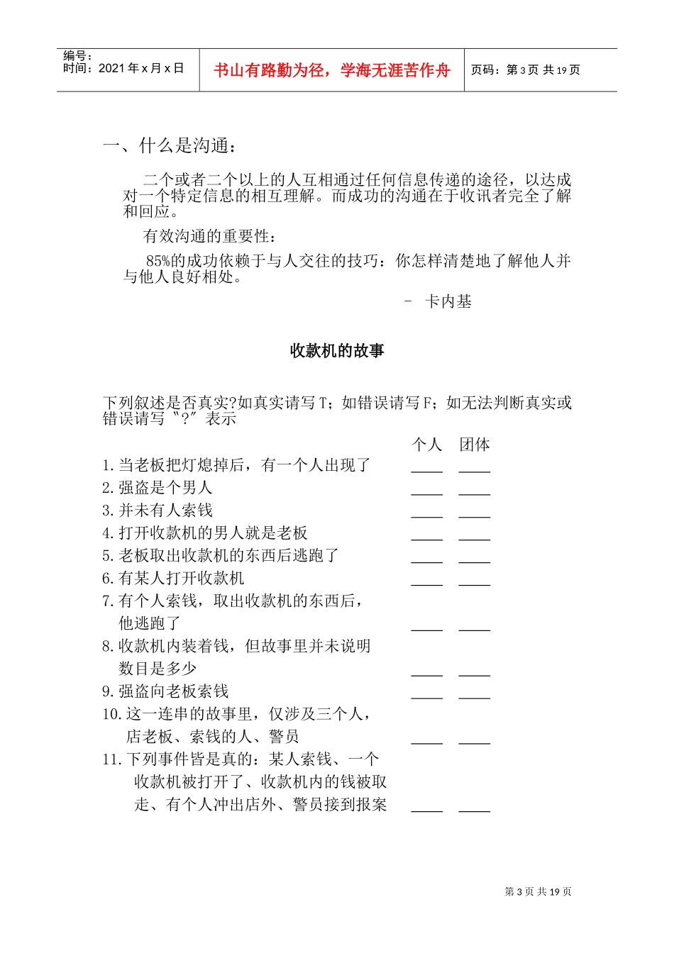 有效的沟通技巧与说服技巧_第3页