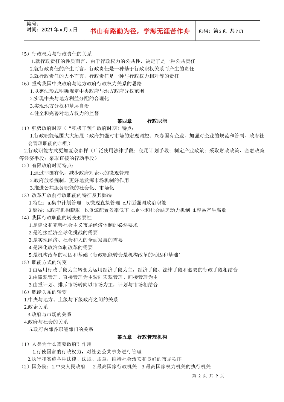 行政管理总结_第2页