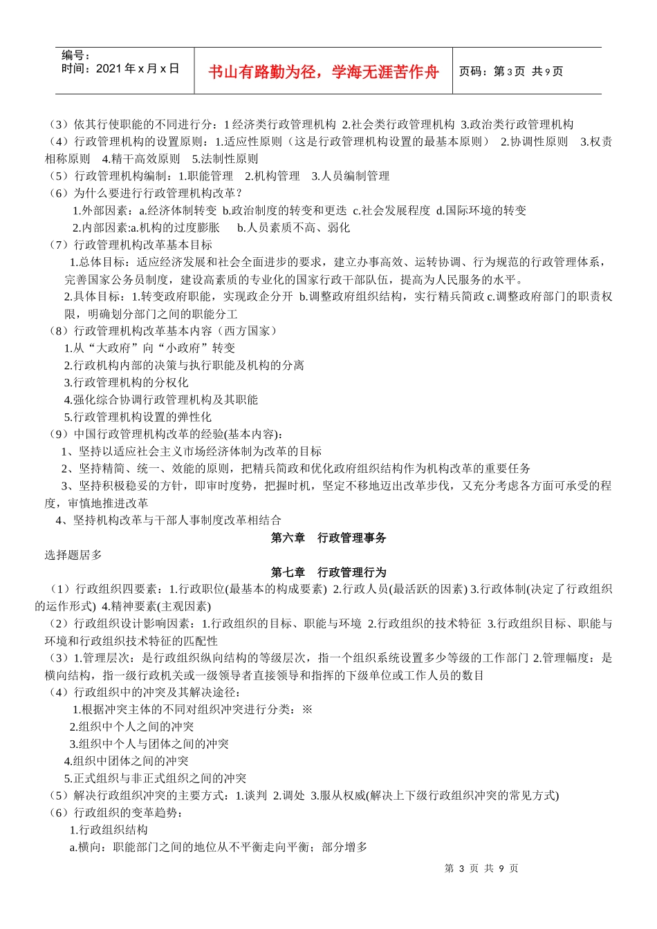 行政管理总结_第3页