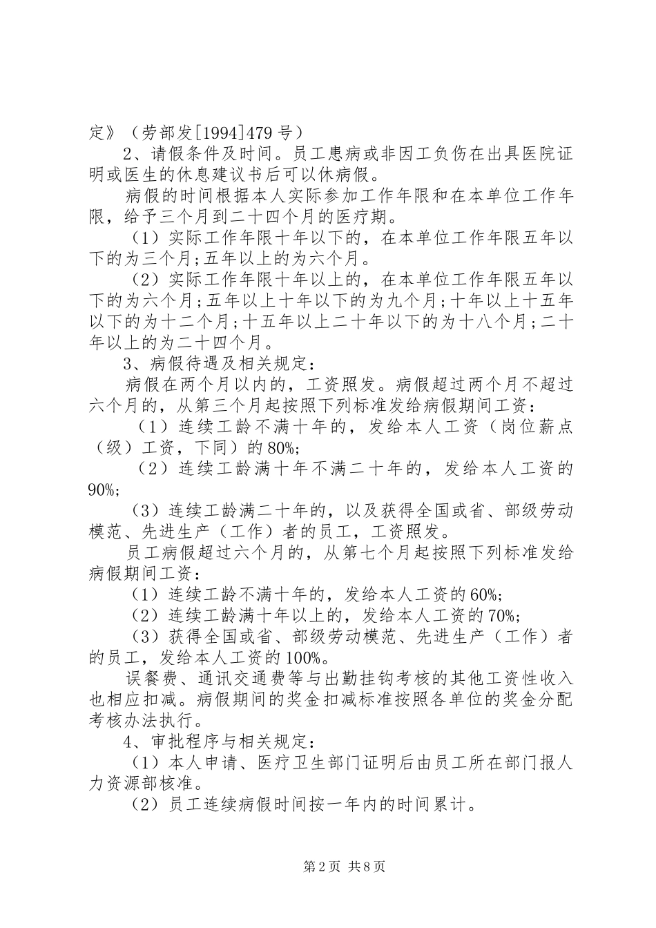 公司试行假勤管理规章制度_第2页