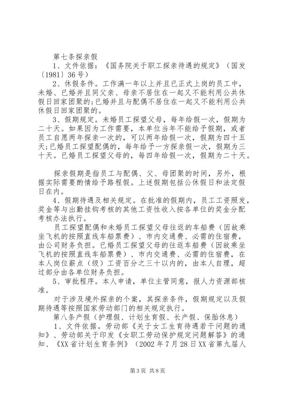 公司试行假勤管理规章制度_第3页