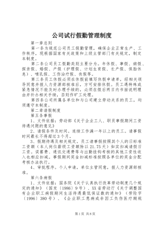 公司试行假勤管理规章制度