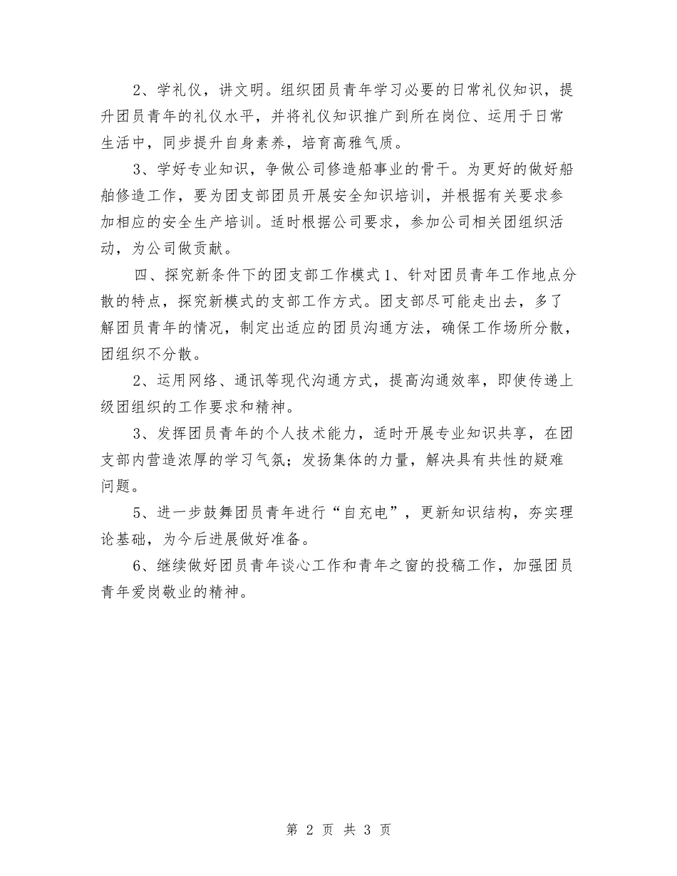 2024年团支部工作计划书表格与2024年团支部工作计划例文1汇编_第2页