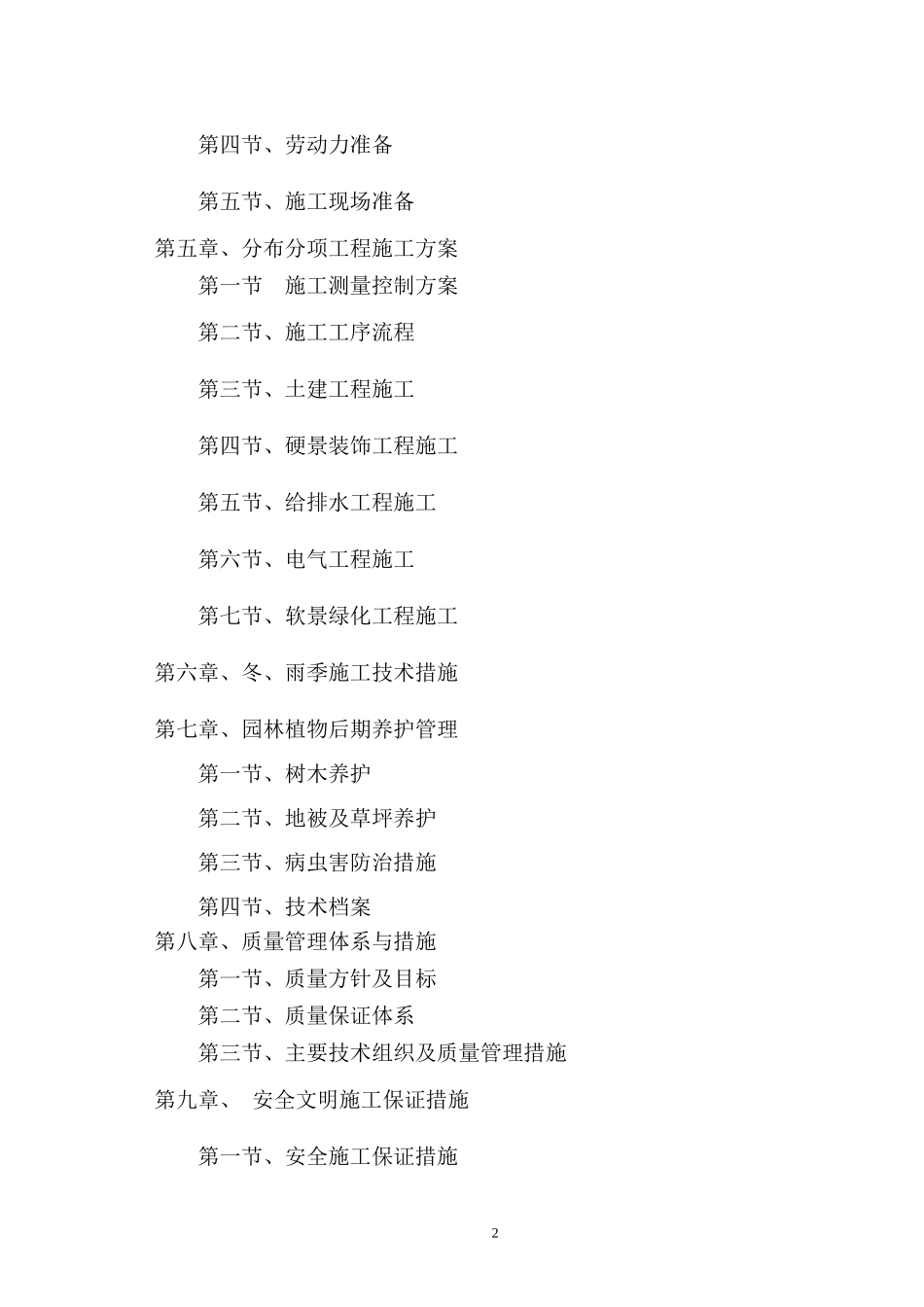 绿化景观工程施工方案培训资料(doc 65页)_第3页