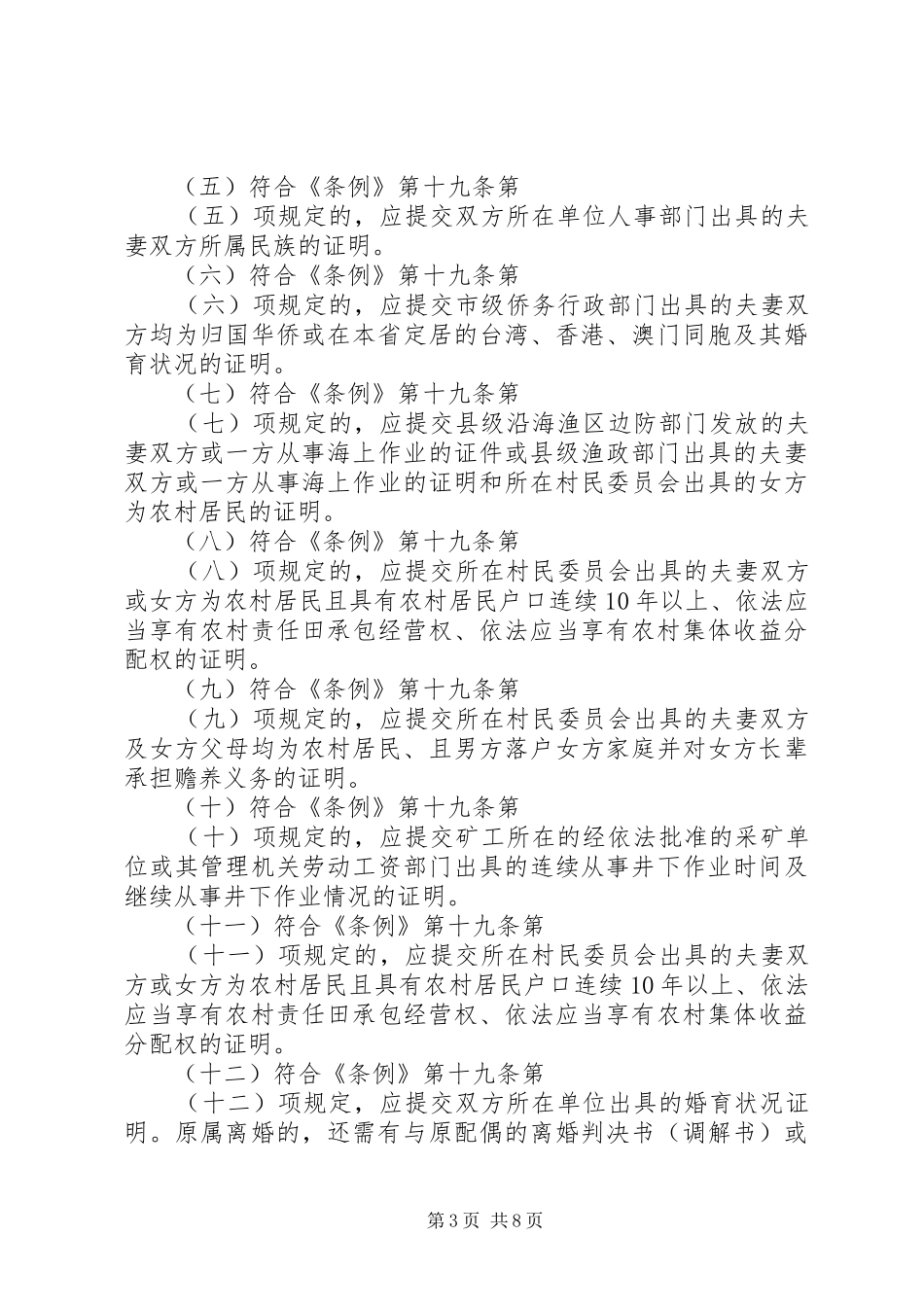 再生育审批管理规章制度_第3页