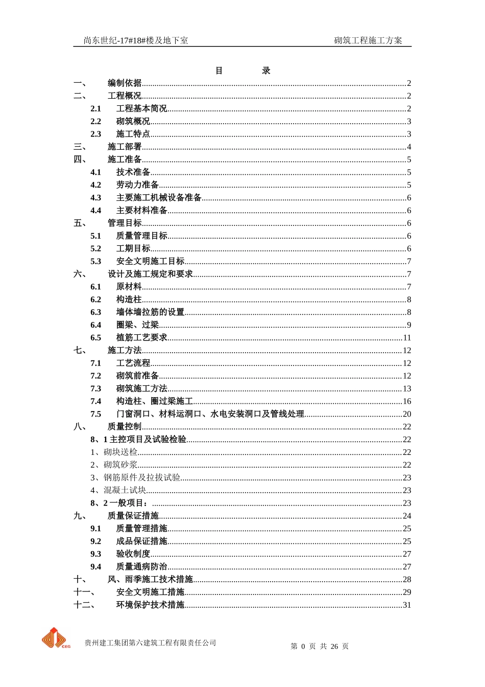 砌筑工程施工方案培训资料_第1页