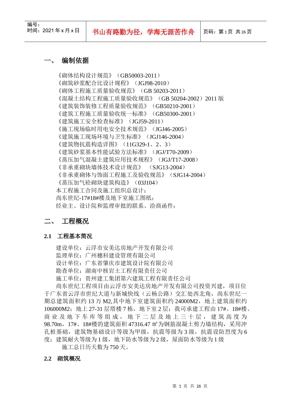 砌筑工程施工方案培训资料_第2页