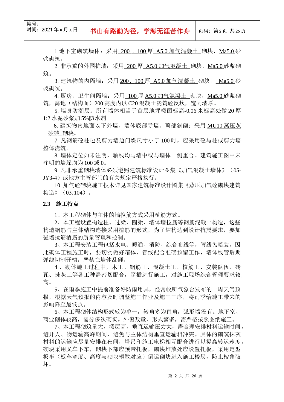 砌筑工程施工方案培训资料_第3页