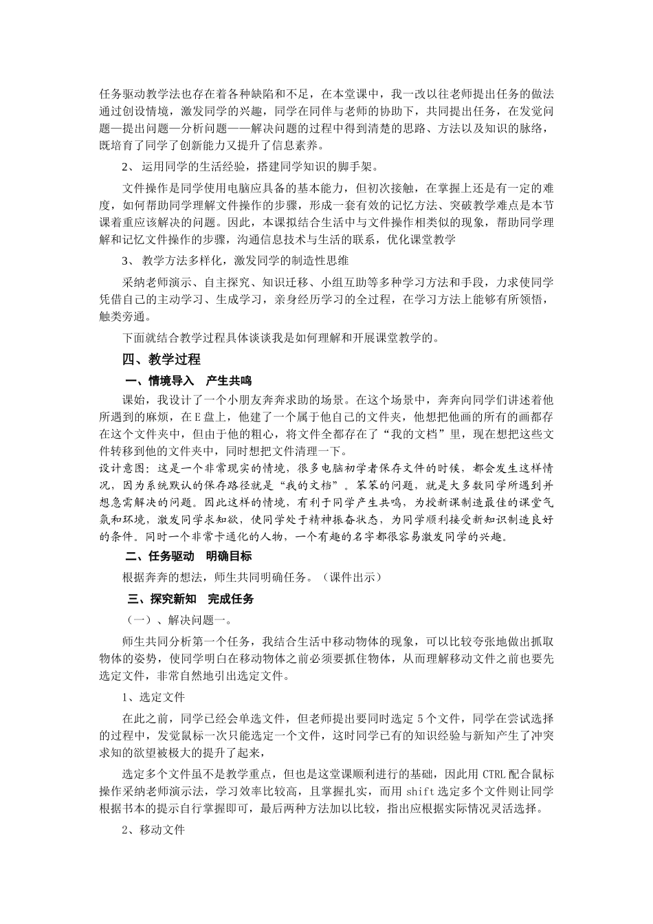 2024-2024年苏教版小学信息技术《文件操作》优秀说课设计_第2页