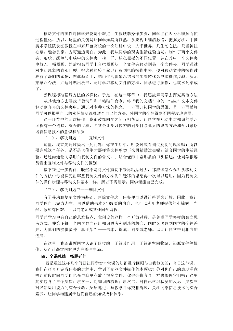 2024-2024年苏教版小学信息技术《文件操作》优秀说课设计_第3页