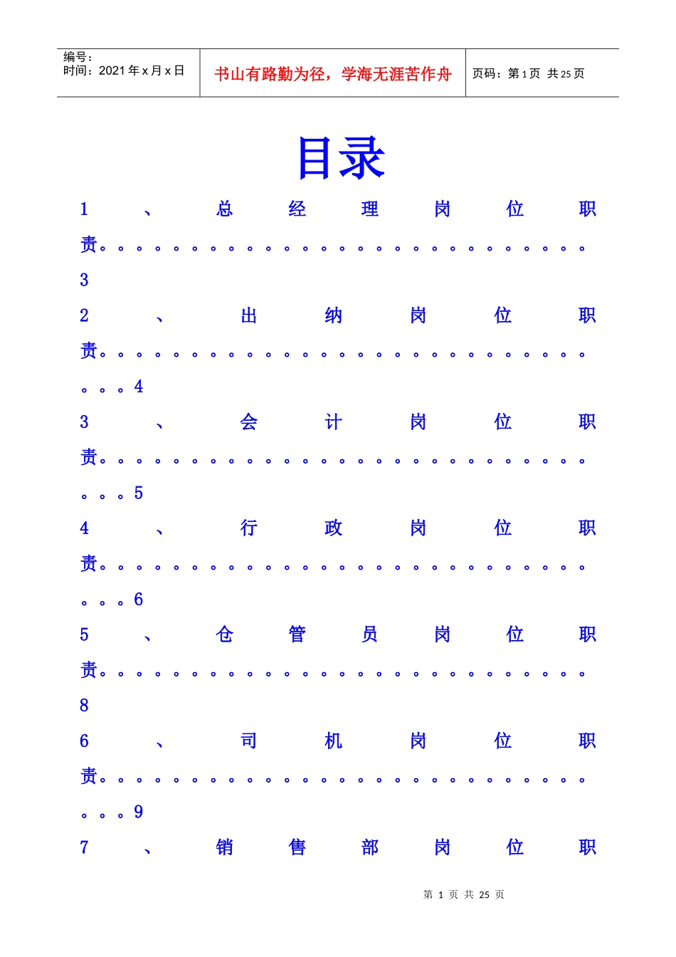 航鸿金属制品螺丝厂岗位责任制度21页_第2页