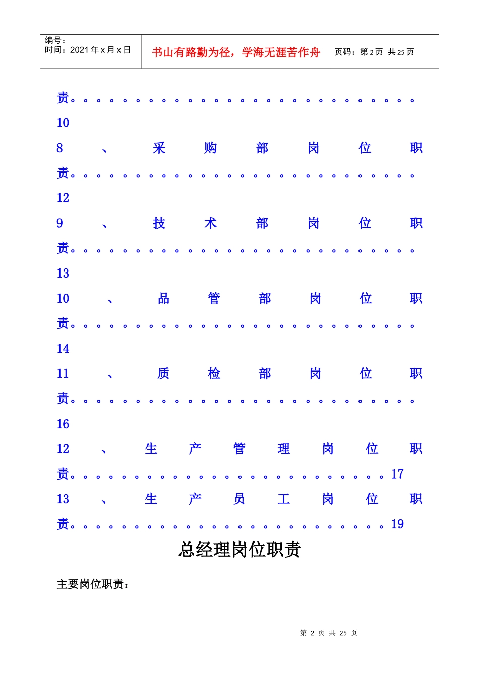 航鸿金属制品螺丝厂岗位责任制度21页_第3页