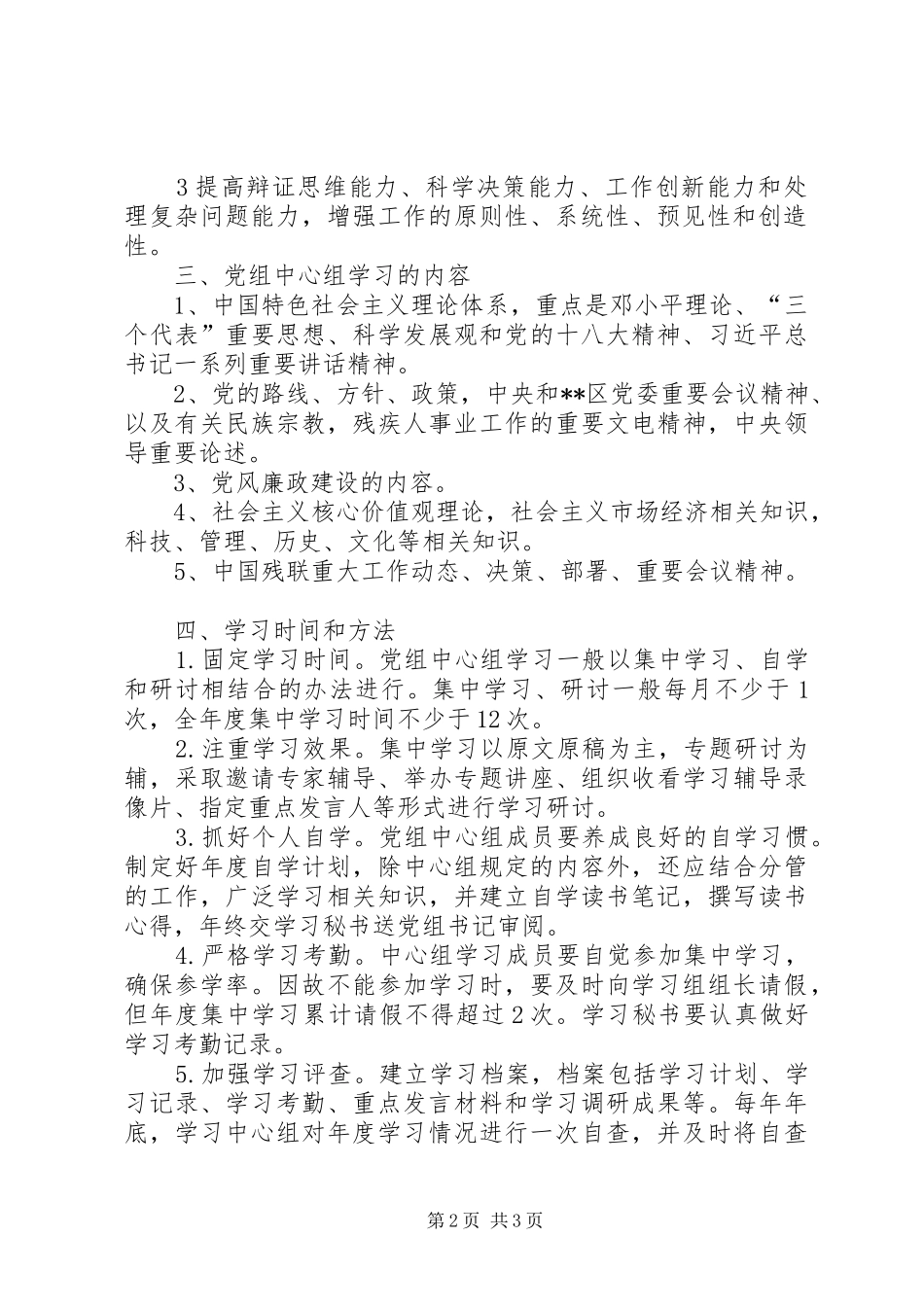 区残联党组中心组学习规章制度_第2页