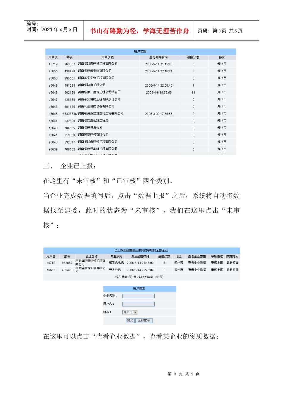 河南省建筑业企业资质动态考核系统_第3页