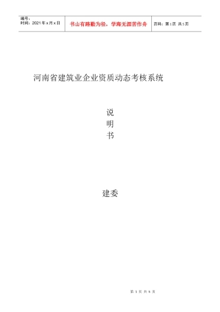 河南省建筑业企业资质动态考核系统
