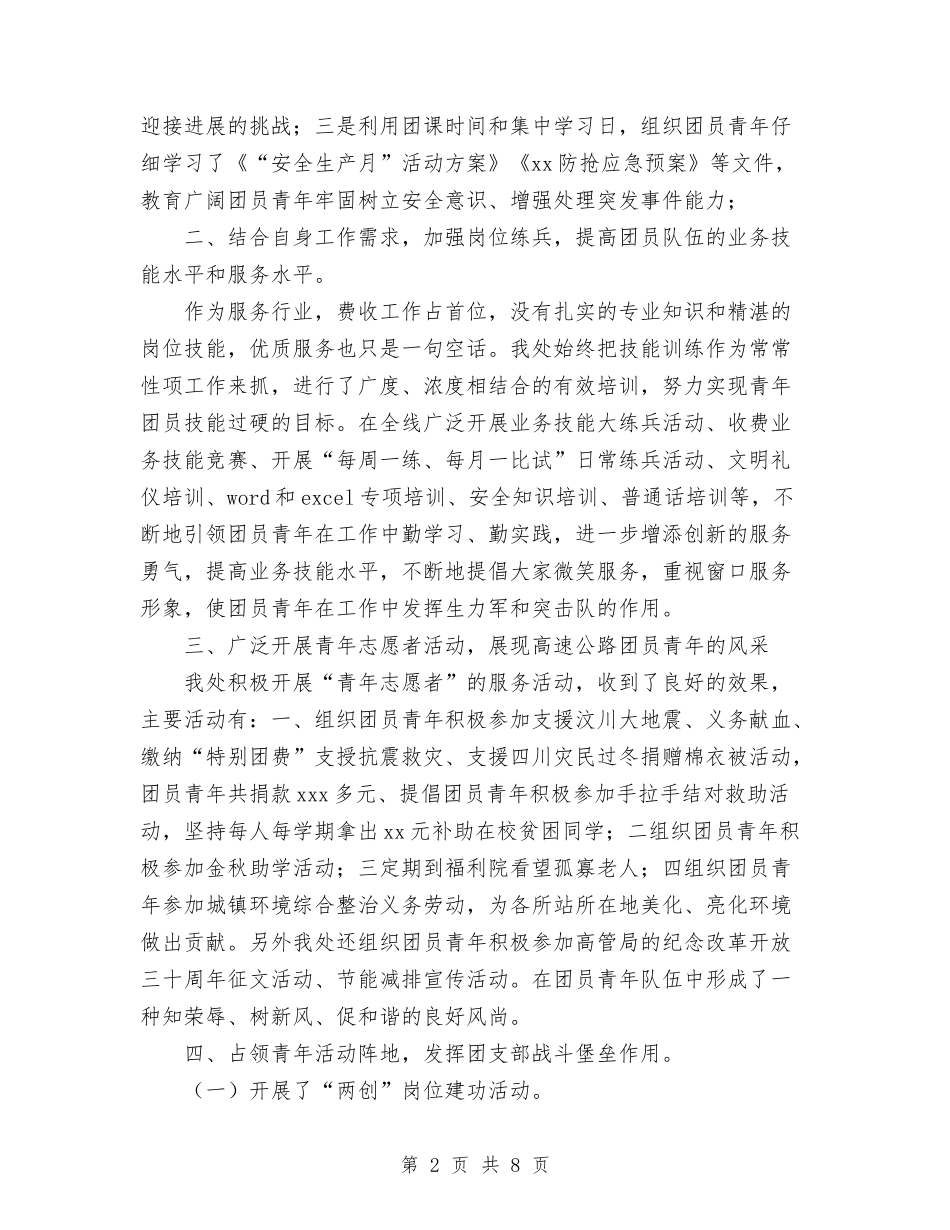 2024年10月团委全体员工工作总结范文与2024年10月团委工作总结范文汇编_第2页