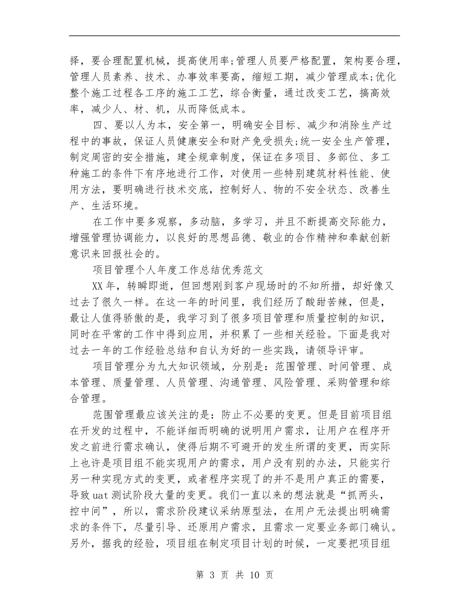 2024项目管理工作总结4篇_第3页