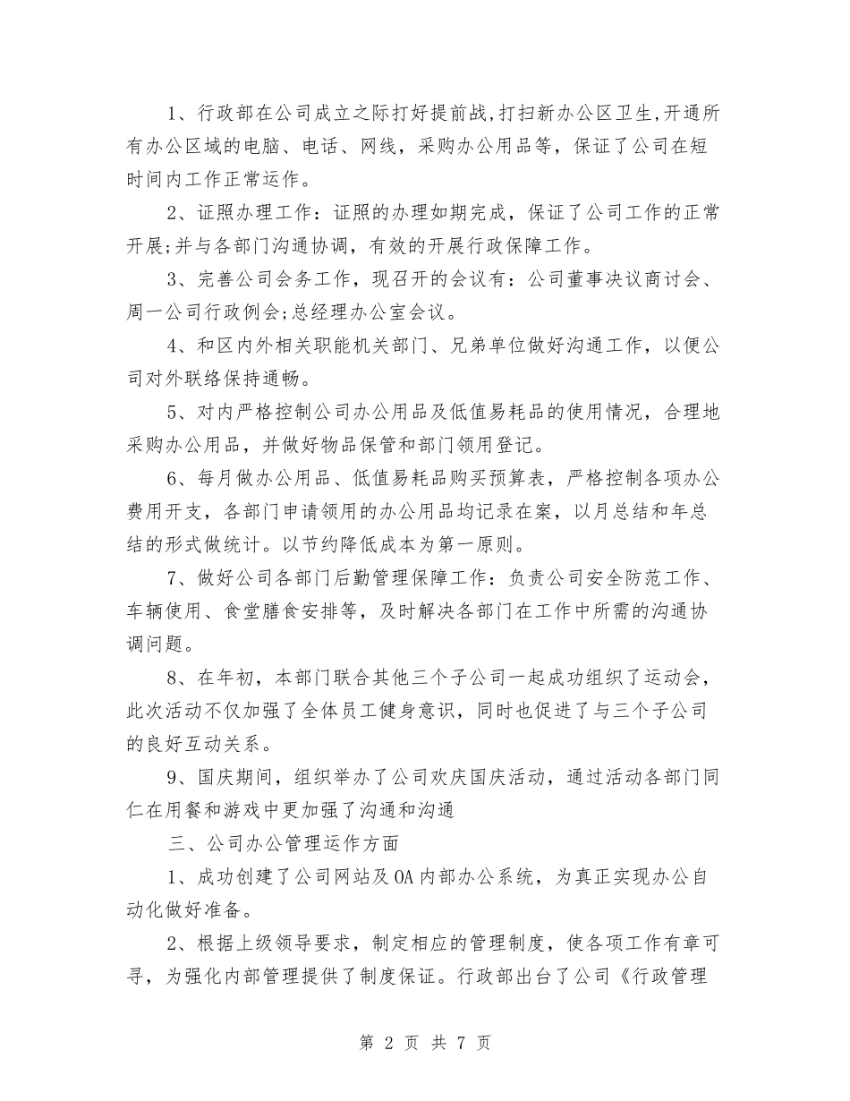 2024年上半年人事部个人总结范文与2024年上半年人保财险部人员个人工作总结范文汇编_第2页