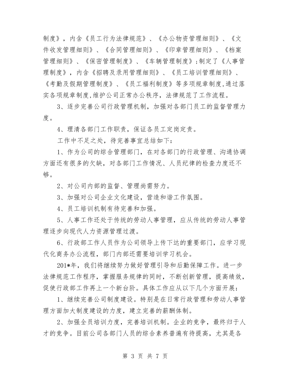 2024年上半年人事部个人总结范文与2024年上半年人保财险部人员个人工作总结范文汇编_第3页