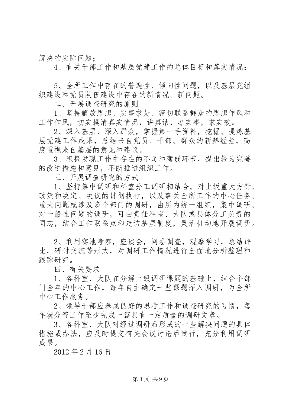 调查研究工作规章制度 _第3页