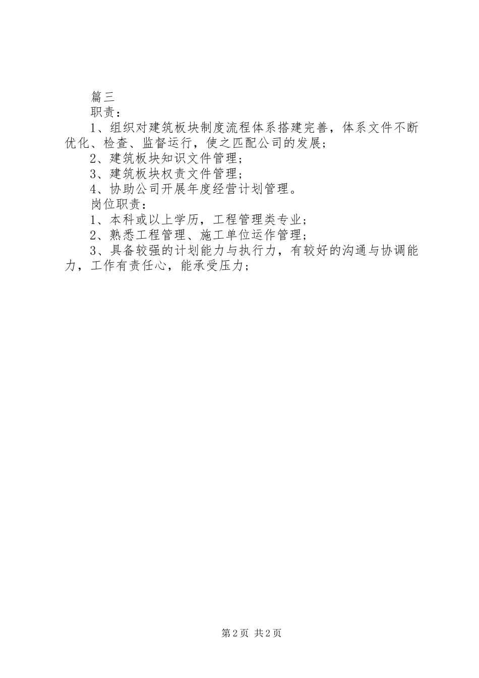 企管主管的主要职责要求_第2页