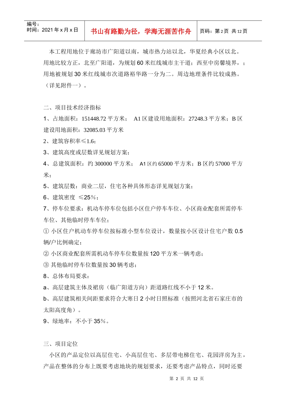 规划及单体施工图设计任务书示例_第2页